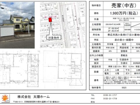 ※価格改訂1,980万円！！ニュータウン・リフォーム中古住宅｜オーナー様募集中