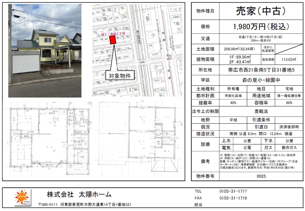 ※価格改訂1,980万円！！ニュータウン・リフォーム中古住宅｜オーナー様募集中